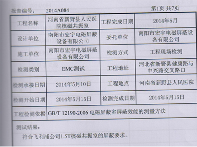 河南省新野縣人民醫院核磁共振室檢測報告